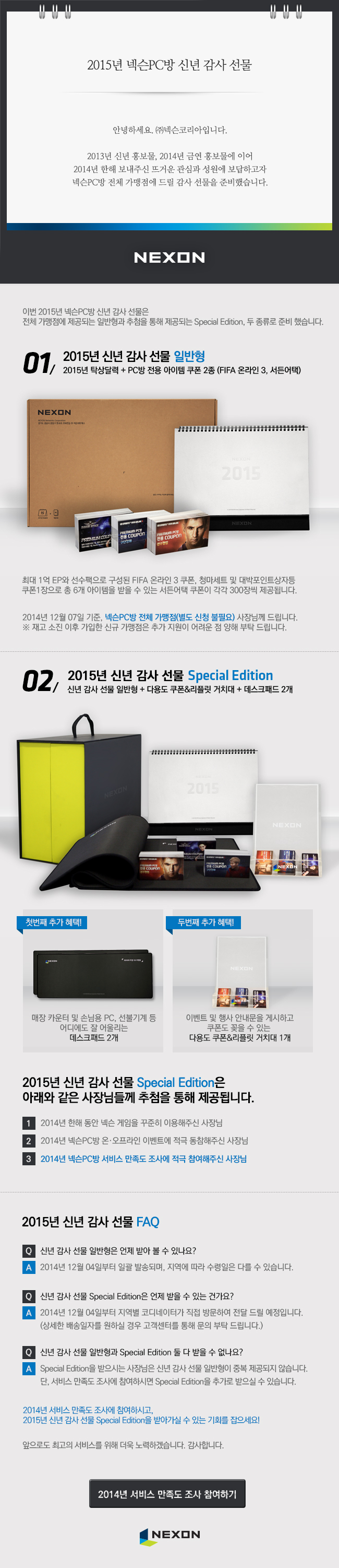 2015년 신년 감사 선물 안내문